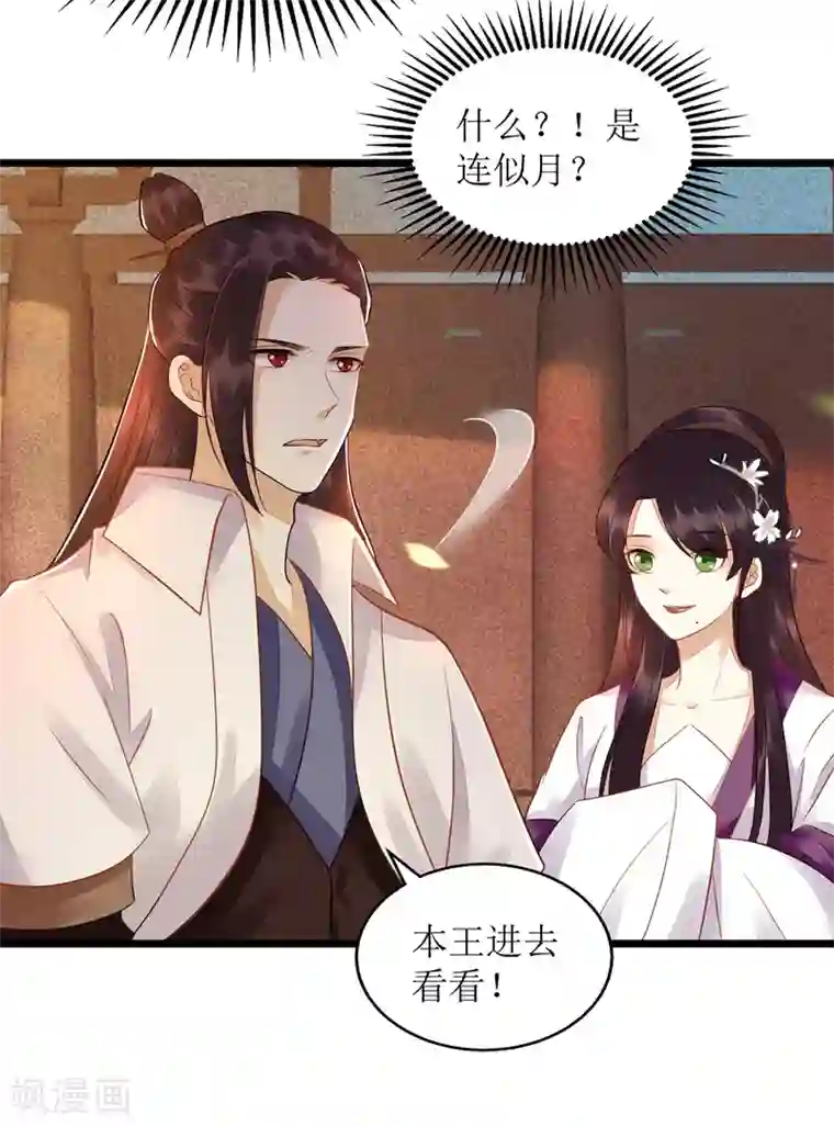 一品嫡女第125话 凤千越中计