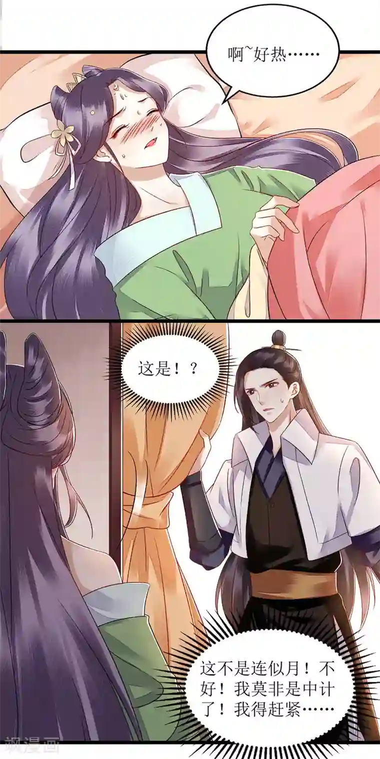 一品嫡女第125话 凤千越中计