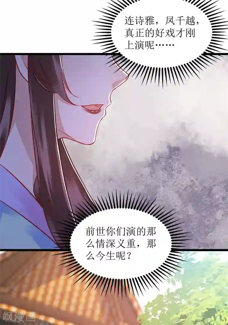 一品嫡女第126话 事发