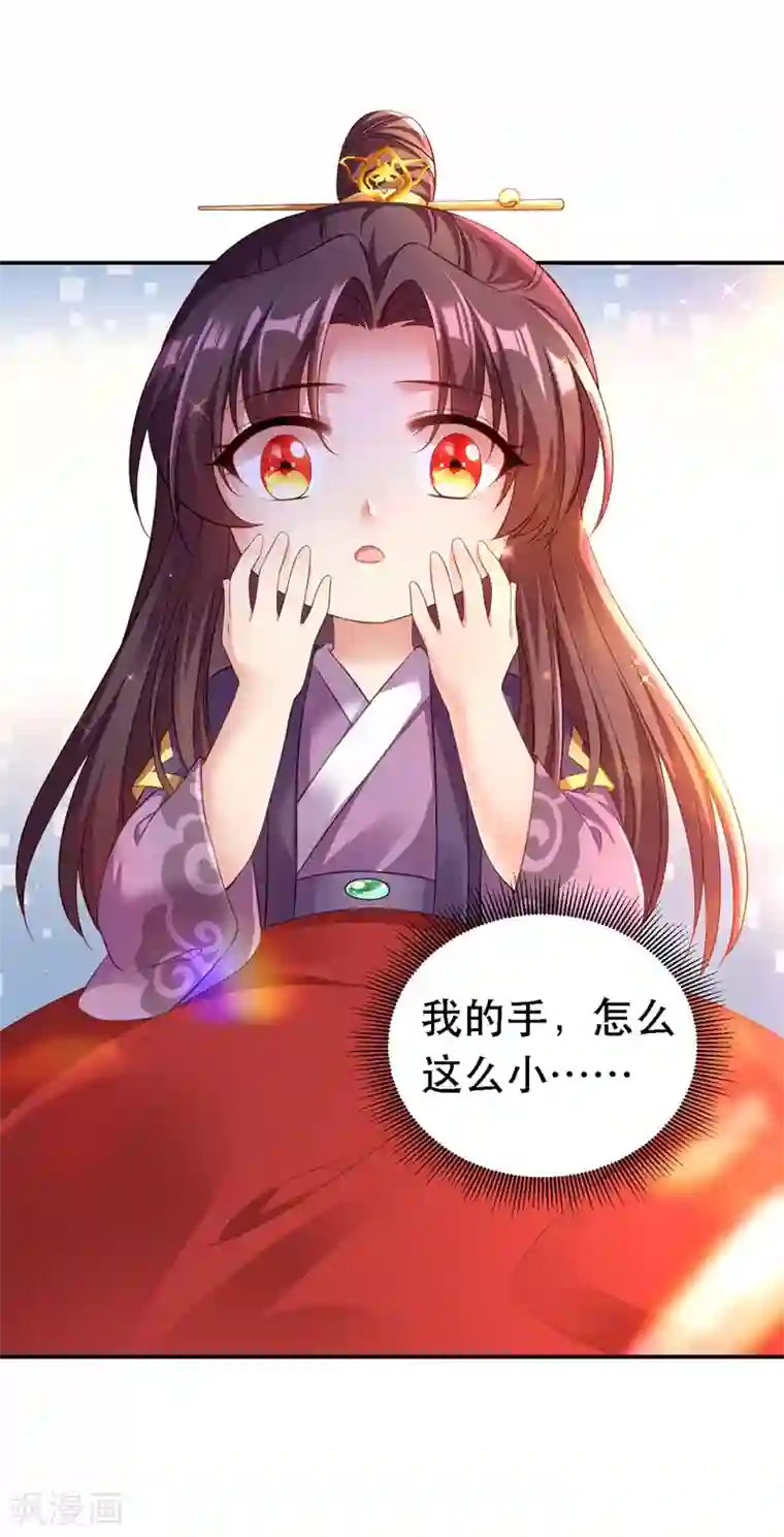 我在后宫当大佬第22话 萌版凤骁