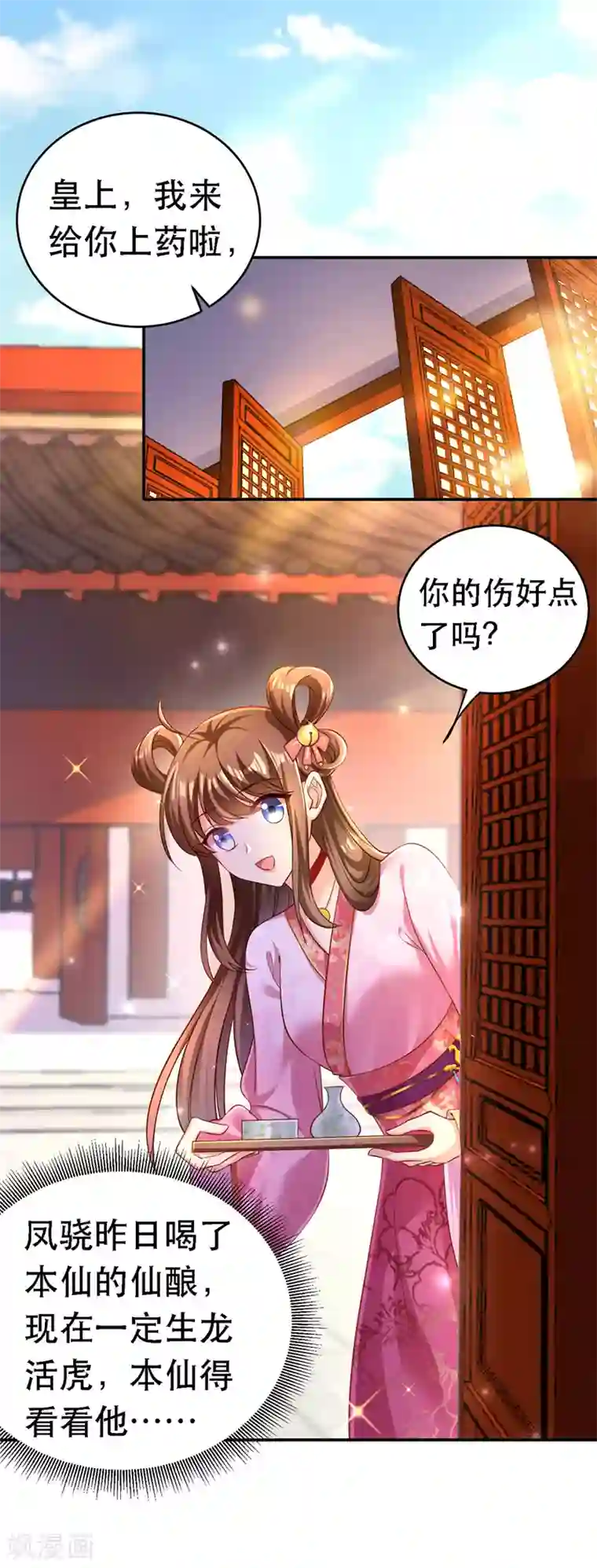 我在后宫当大佬第22话 萌版凤骁