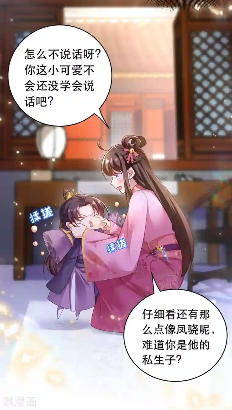 我在后宫当大佬第22话 萌版凤骁