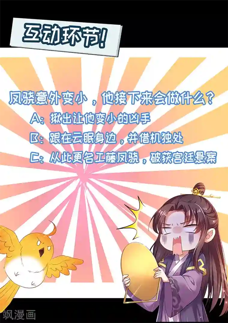 我在后宫当大佬第22话 萌版凤骁