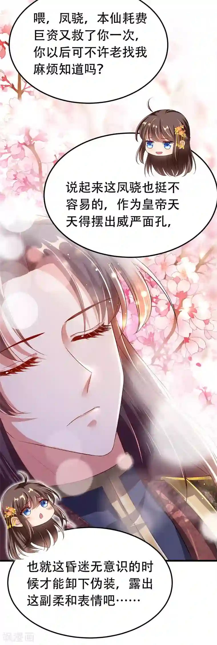 我在后宫当大佬第22话 萌版凤骁