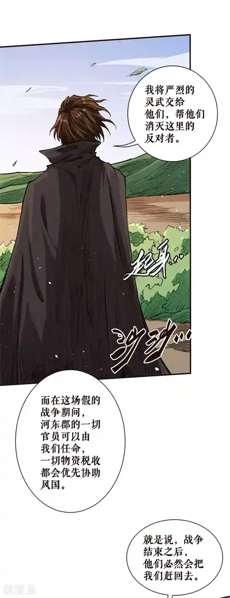 唐寅在异界II之风国崛起第35话 新合约