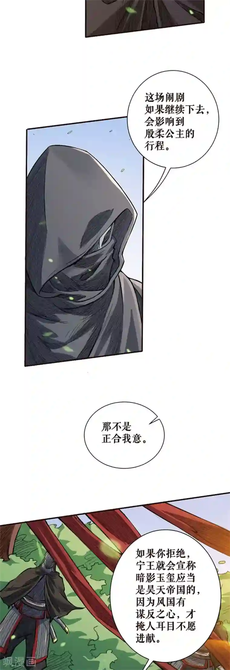 唐寅在异界II之风国崛起第35话 新合约