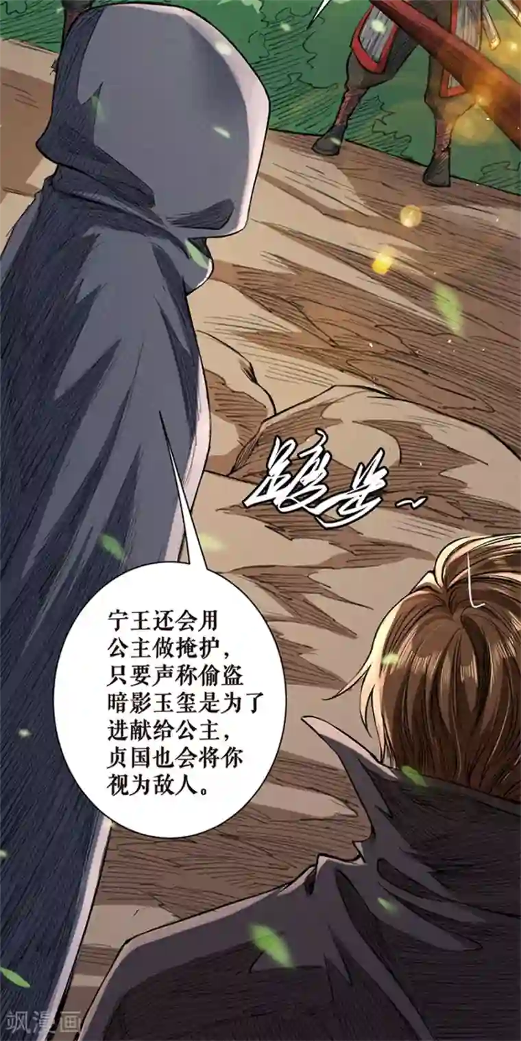 唐寅在异界II之风国崛起第35话 新合约