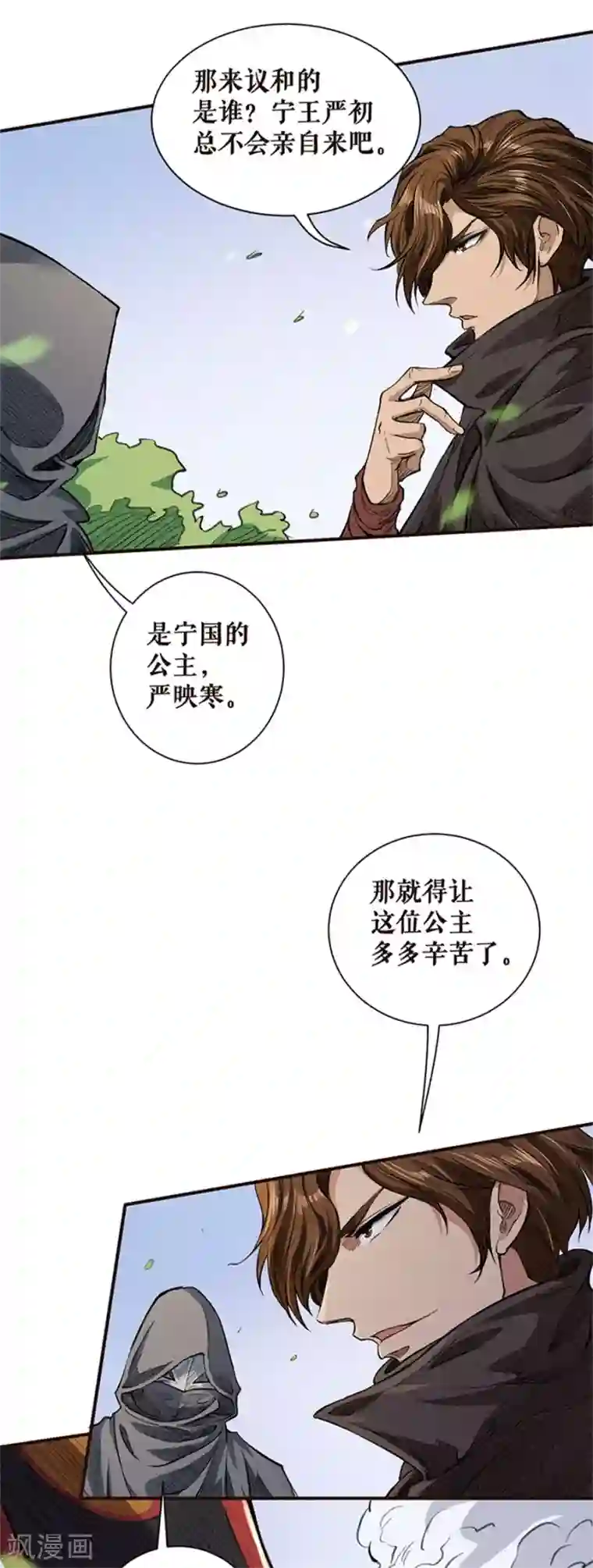 唐寅在异界II之风国崛起第35话 新合约