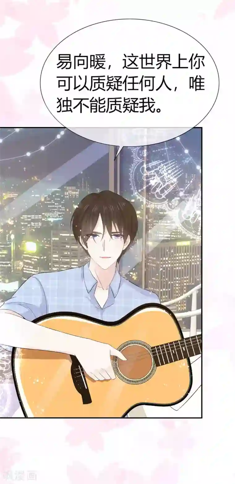 她住在你心里好多年第57话 谁都可以不信我唯独你不行