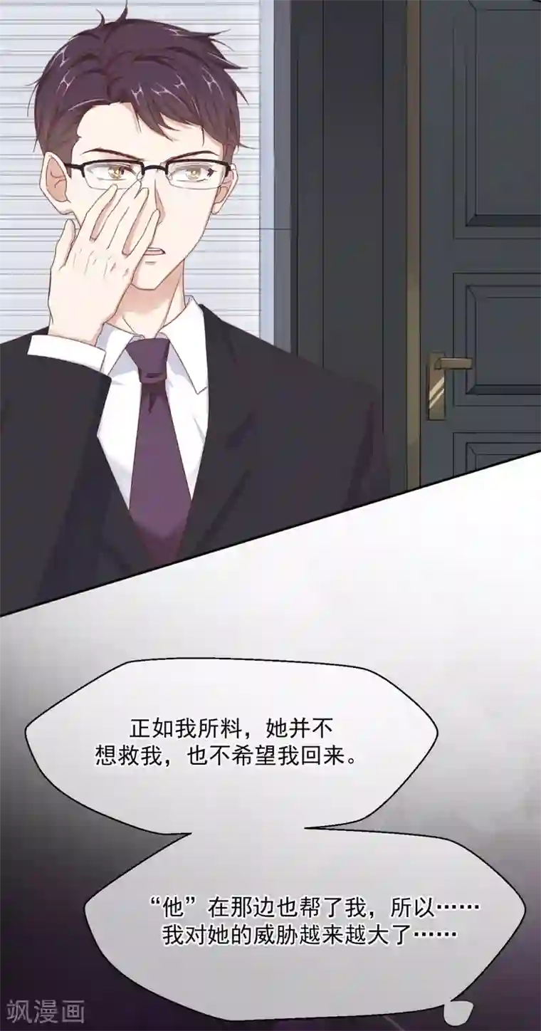 我缭不动第30话 怪不得贺重焕不喜欢我