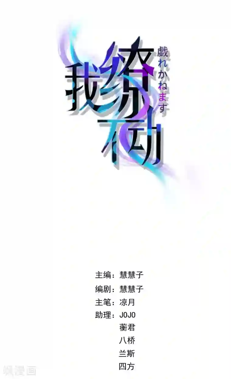 我缭不动第30话 怪不得贺重焕不喜欢我