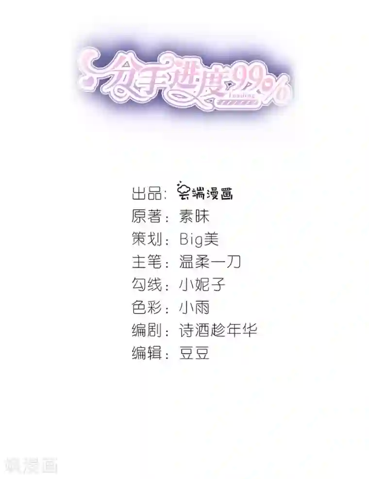 分手进度99第21话 男朋友