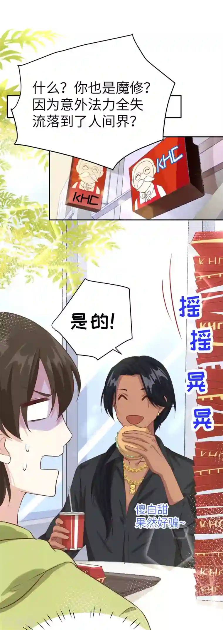 修真奶爸第21话 我要跟你回家~