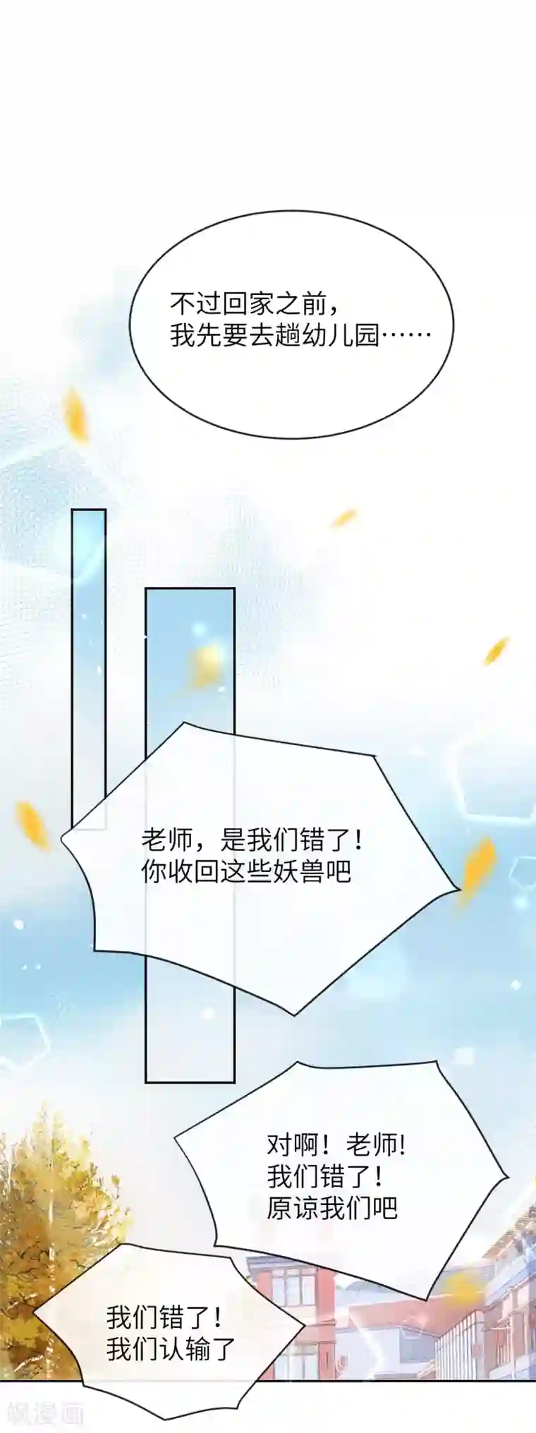 修真奶爸第21话 我要跟你回家~