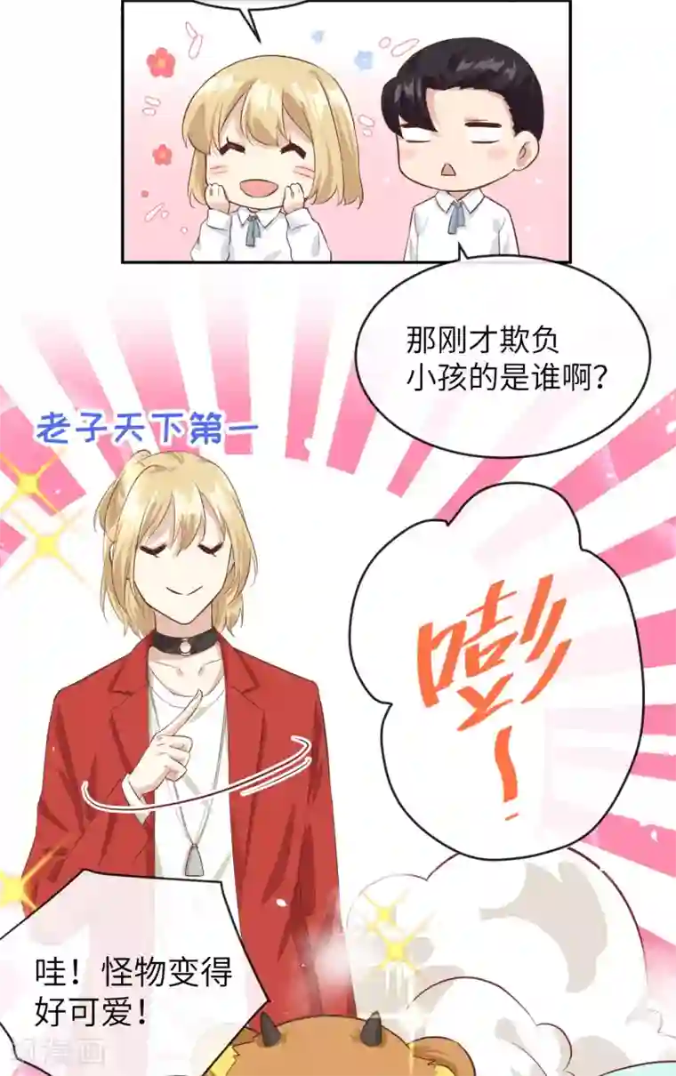 修真奶爸第21话 我要跟你回家~