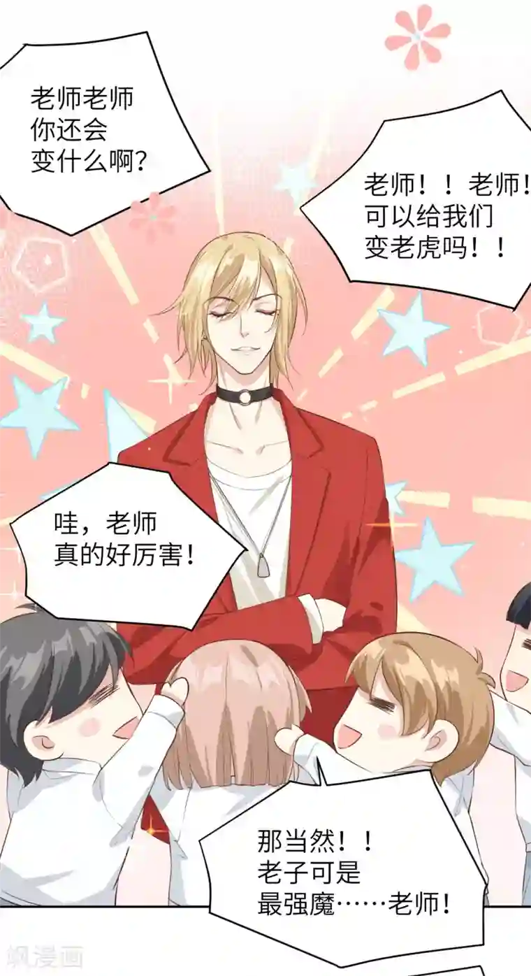 修真奶爸第21话 我要跟你回家~