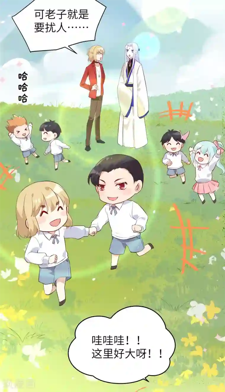 修真奶爸第21话 我要跟你回家~