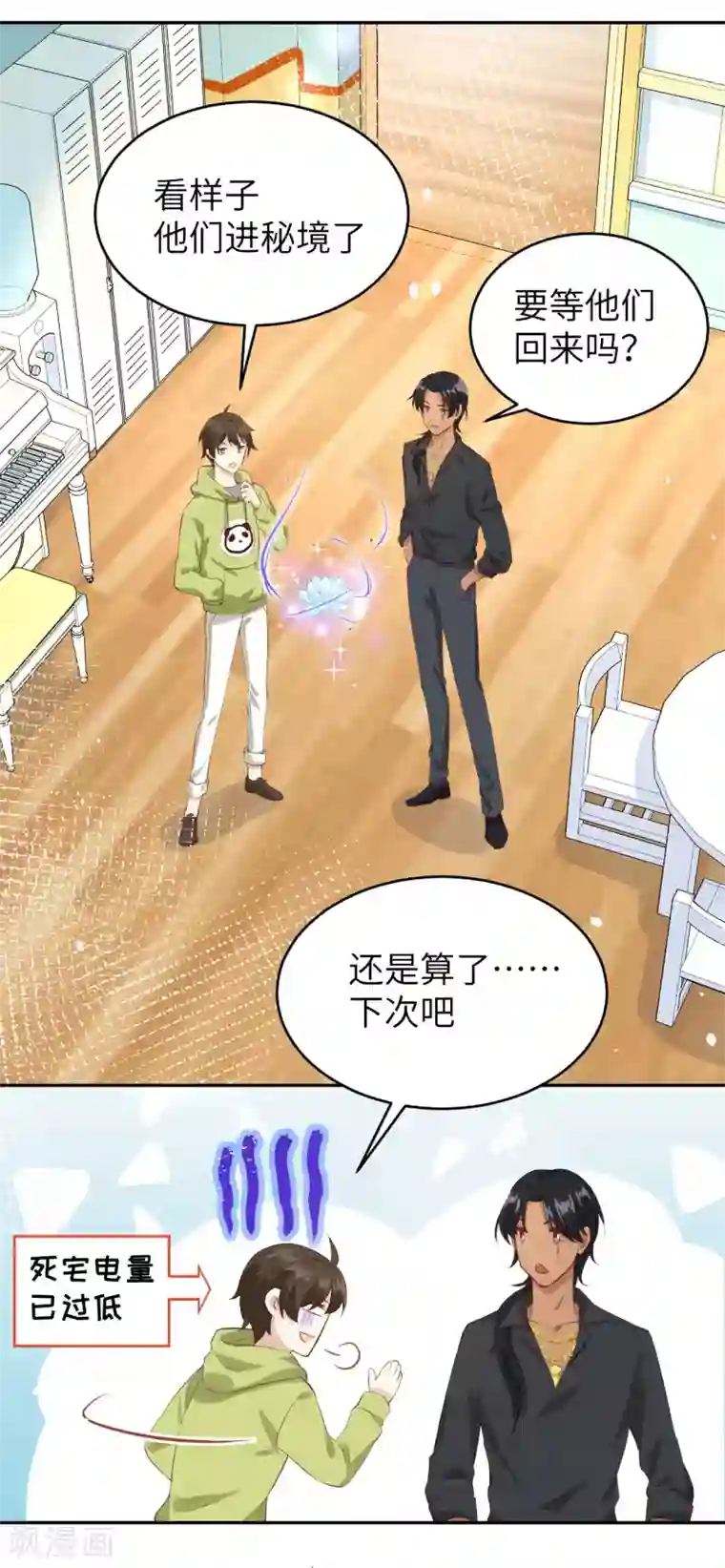 修真奶爸第21话 我要跟你回家~