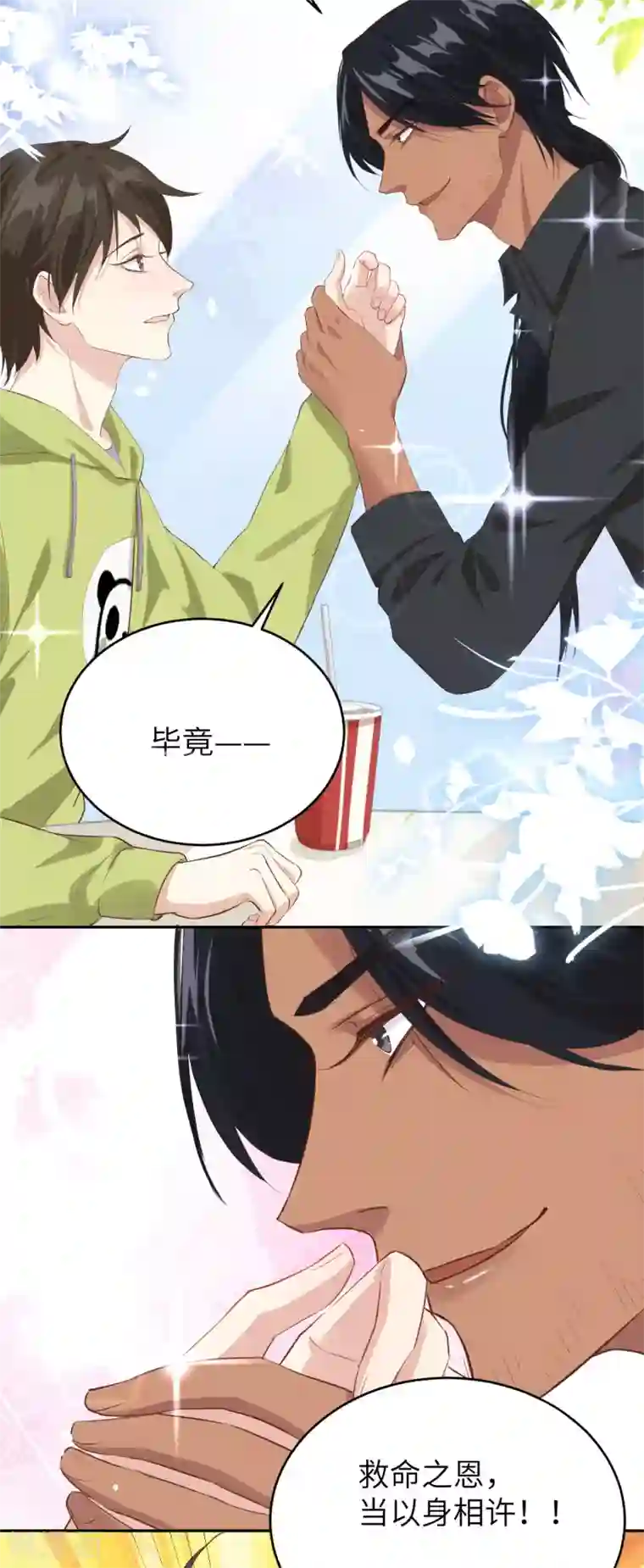 修真奶爸第21话 我要跟你回家~