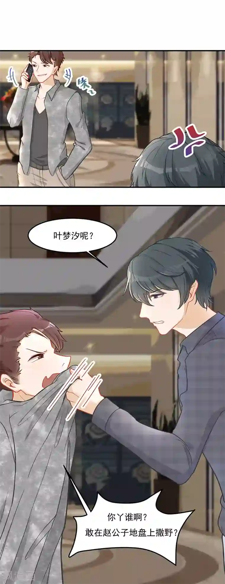 萌宝好甜第25话 救我