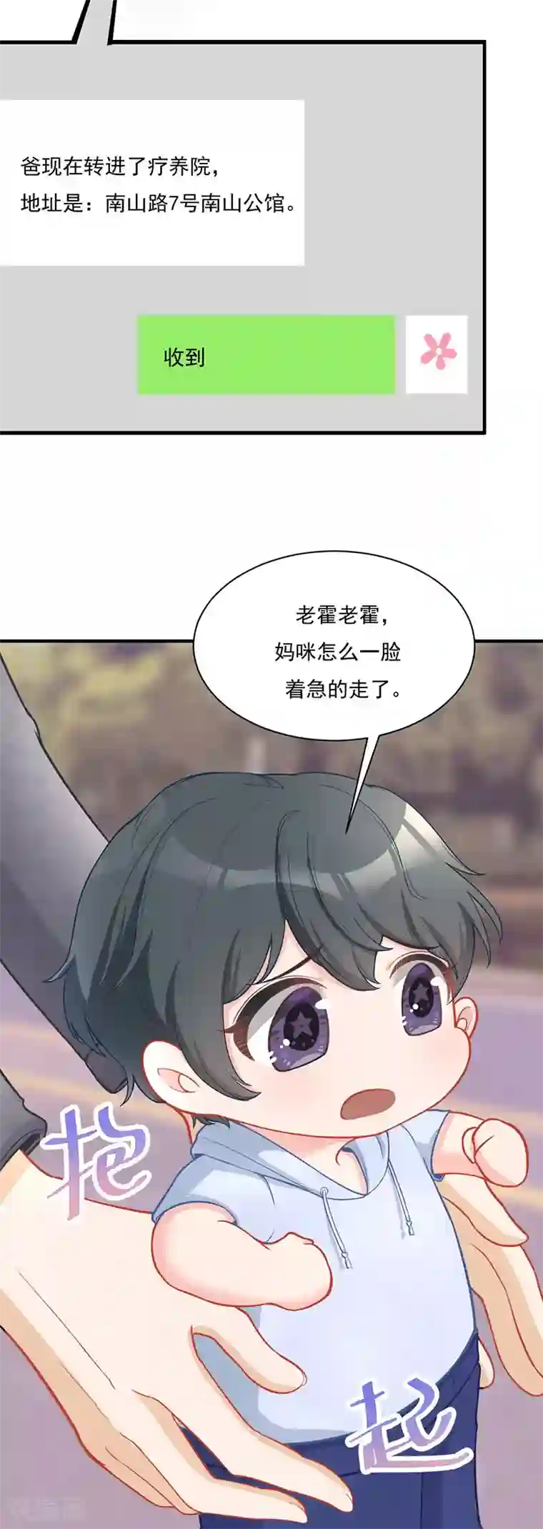 萌宝好甜第25话 救我