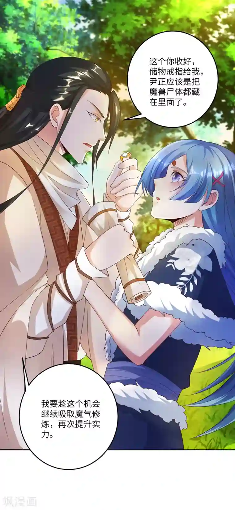 叫我掌门大人第25话 你的小美人死定了