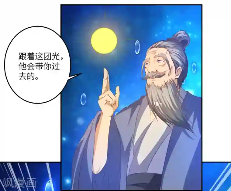 叫我掌门大人第25话 你的小美人死定了