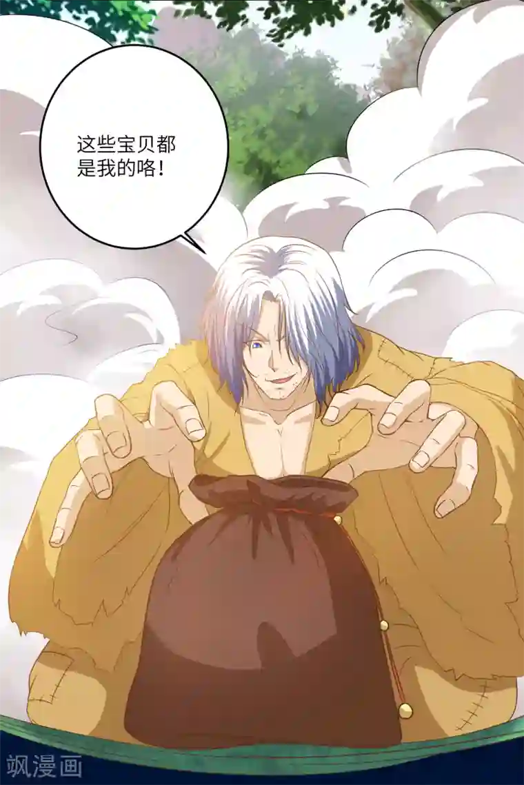 叫我掌门大人第25话 你的小美人死定了