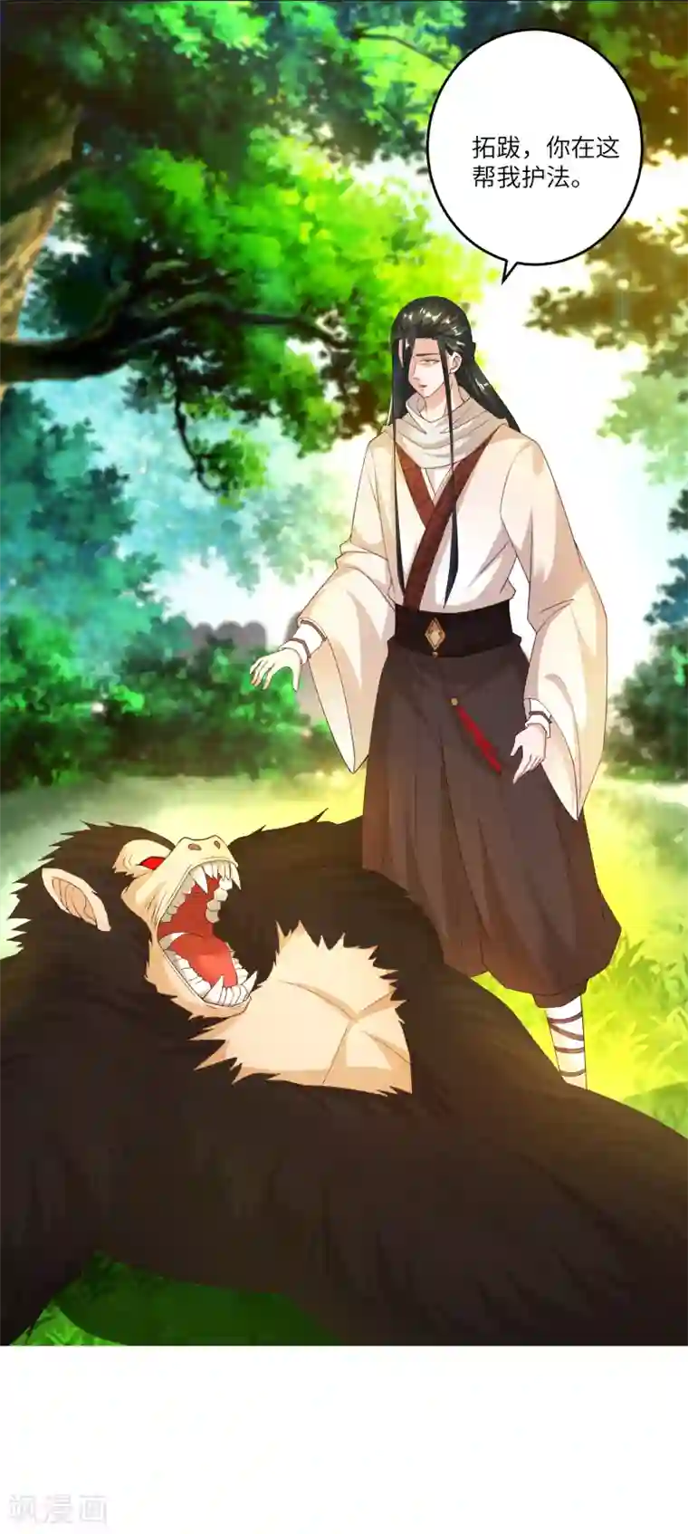 叫我掌门大人第25话 你的小美人死定了