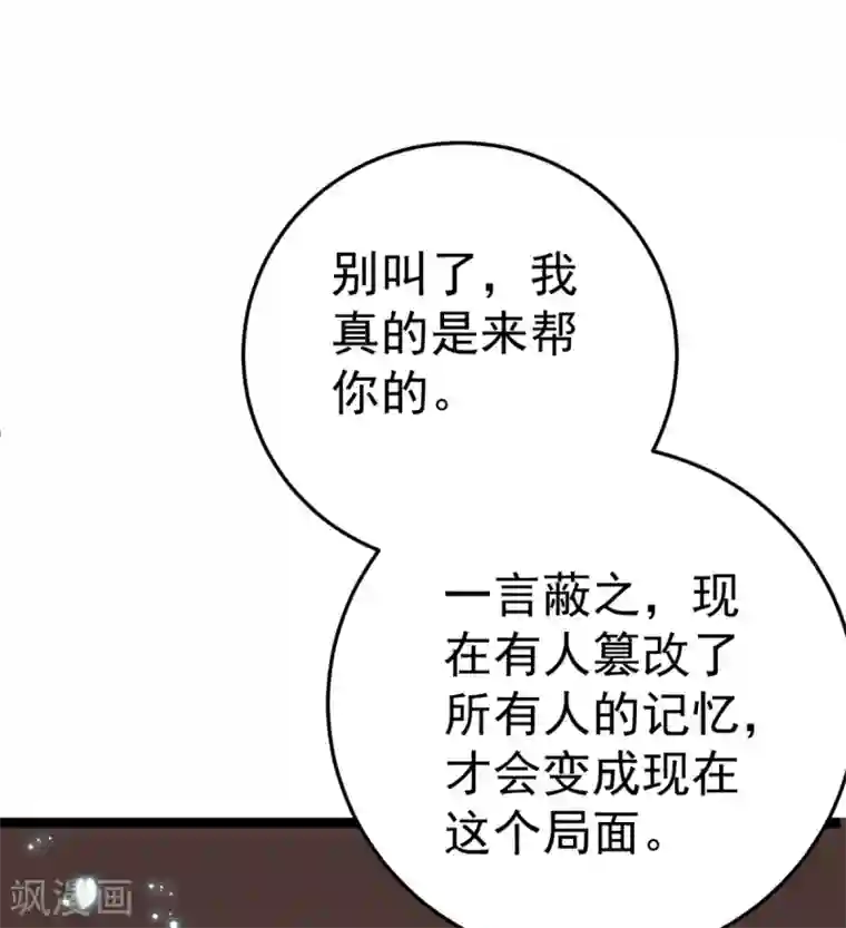 将军在上：穿越萌妃要逆袭第25话 你现在很危——险