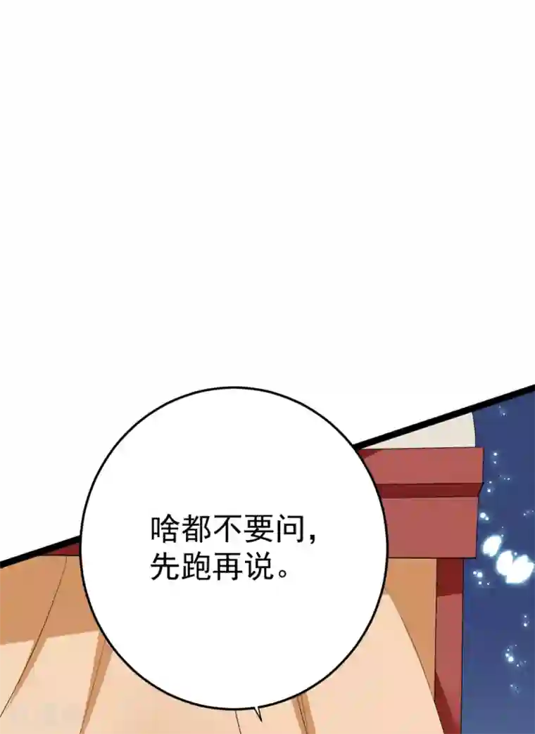 将军在上：穿越萌妃要逆袭第25话 你现在很危——险