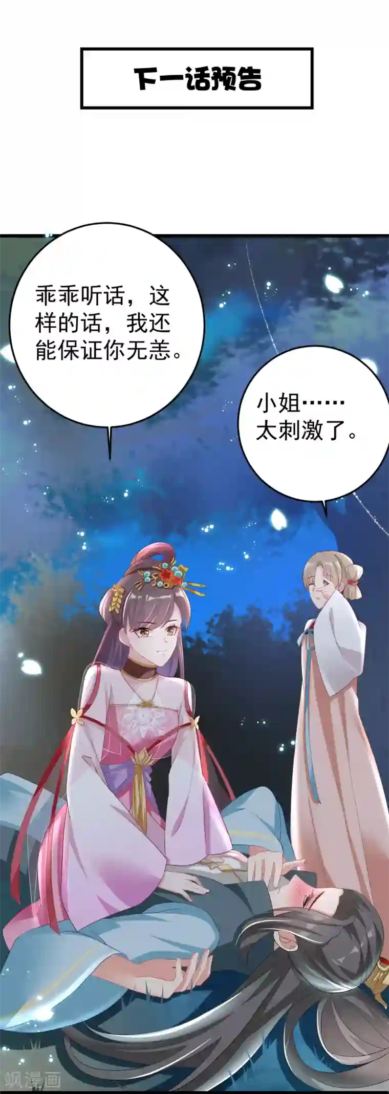 将军在上：穿越萌妃要逆袭第25话 你现在很危——险