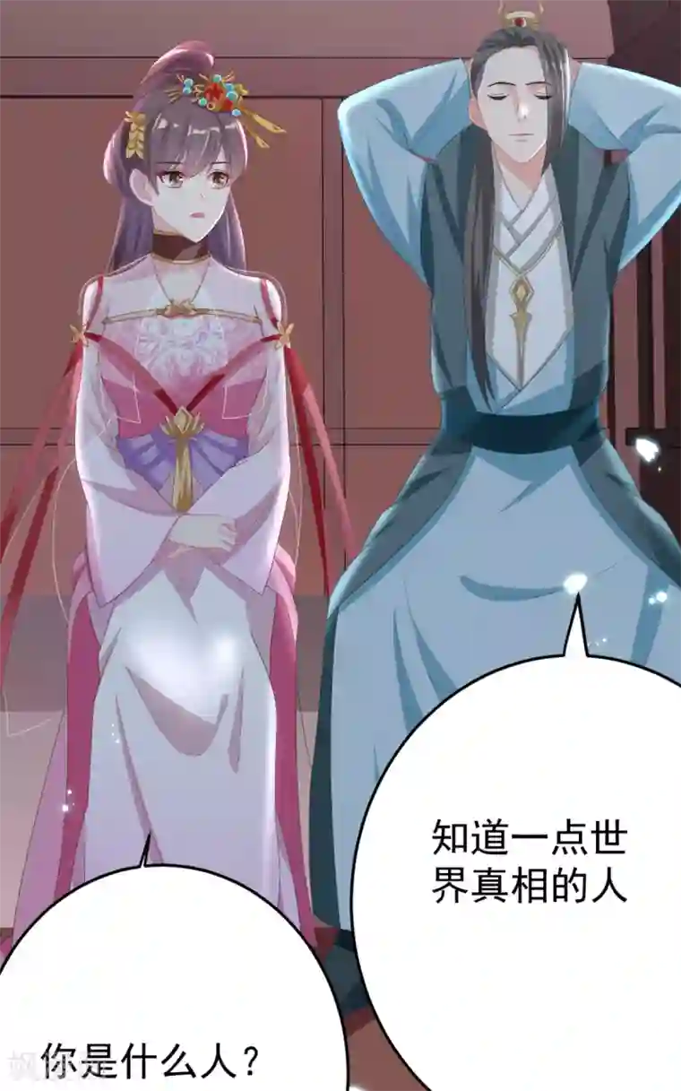 将军在上：穿越萌妃要逆袭第25话 你现在很危——险