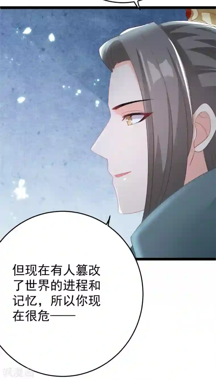 将军在上：穿越萌妃要逆袭第25话 你现在很危——险