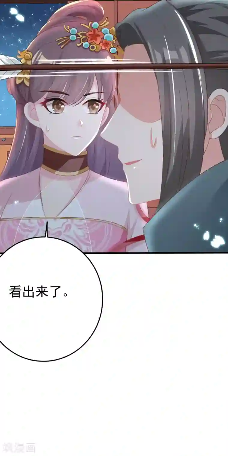 将军在上：穿越萌妃要逆袭第25话 你现在很危——险