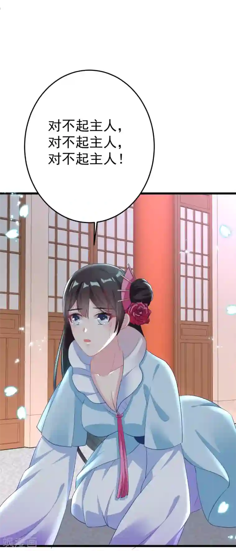 将军在上：穿越萌妃要逆袭第26话 捉奸在地？