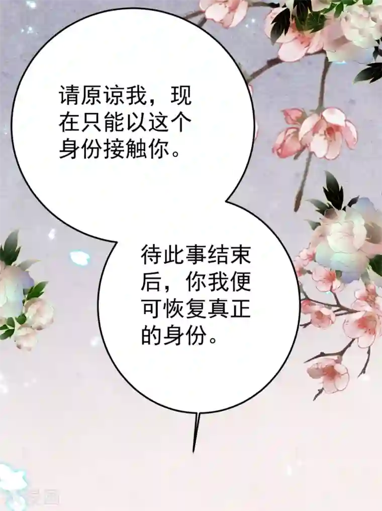 将军在上：穿越萌妃要逆袭第26话 捉奸在地？