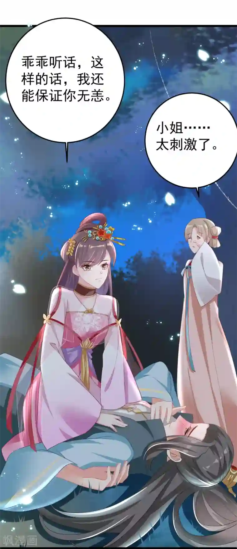 将军在上：穿越萌妃要逆袭第26话 捉奸在地？