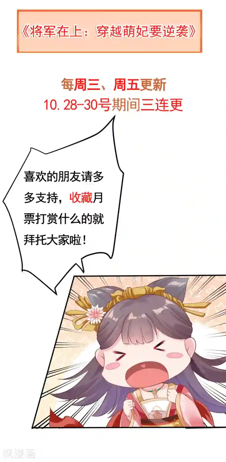 将军在上：穿越萌妃要逆袭第26话 捉奸在地？