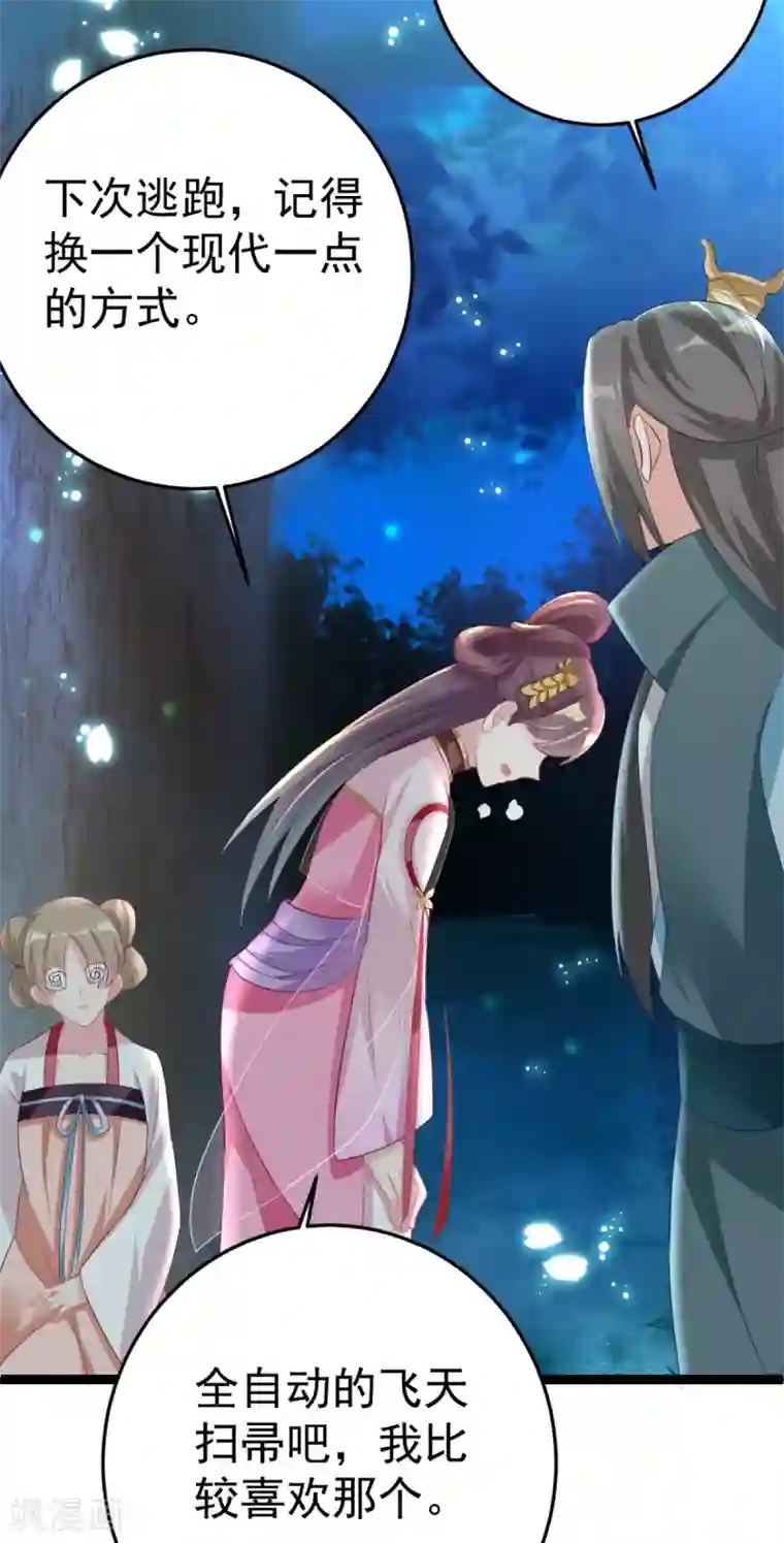 将军在上：穿越萌妃要逆袭第26话 捉奸在地？