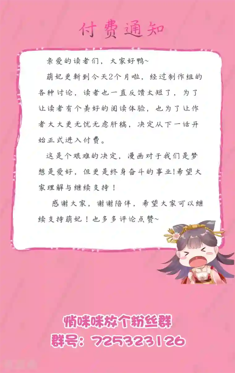将军在上：穿越萌妃要逆袭通知