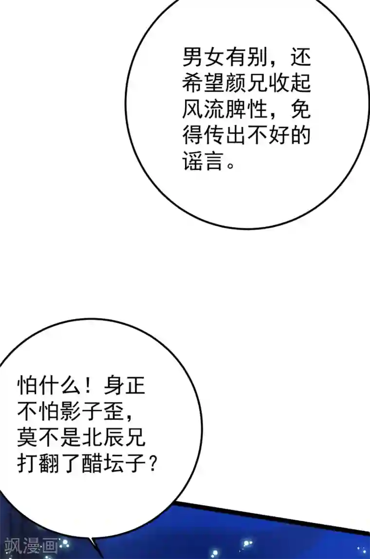 将军在上：穿越萌妃要逆袭第27话 系统防火墙被击破