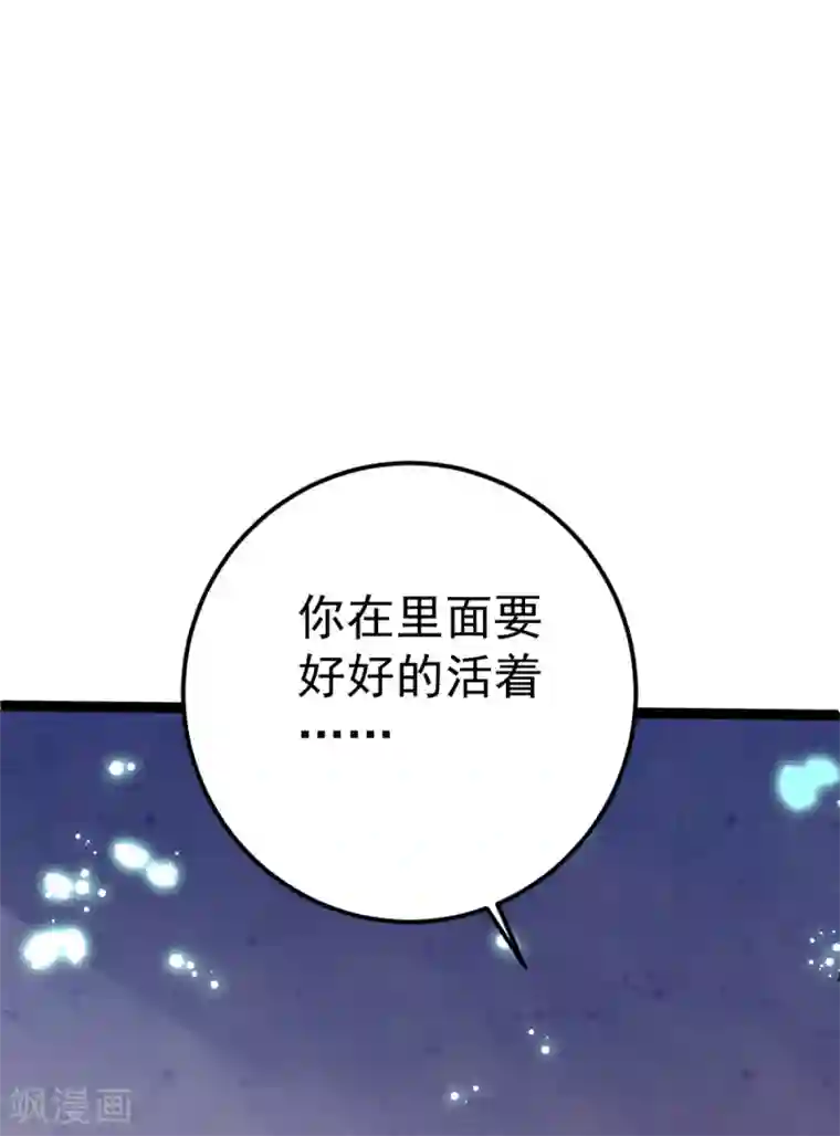 将军在上：穿越萌妃要逆袭第27话 系统防火墙被击破