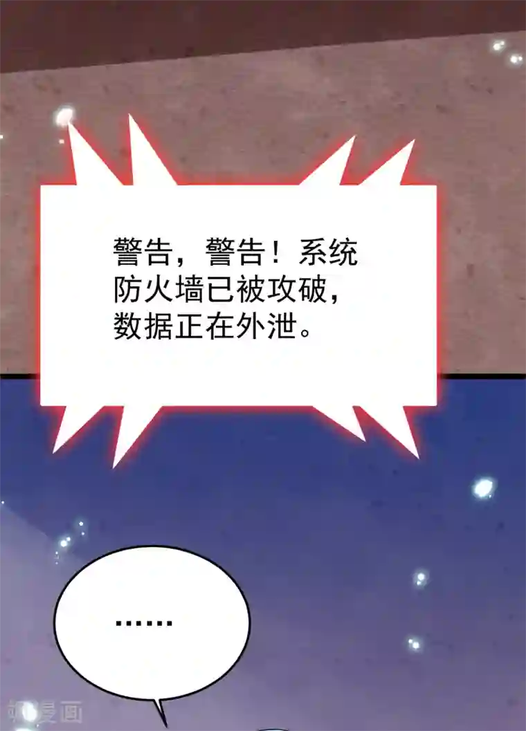 将军在上：穿越萌妃要逆袭第27话 系统防火墙被击破