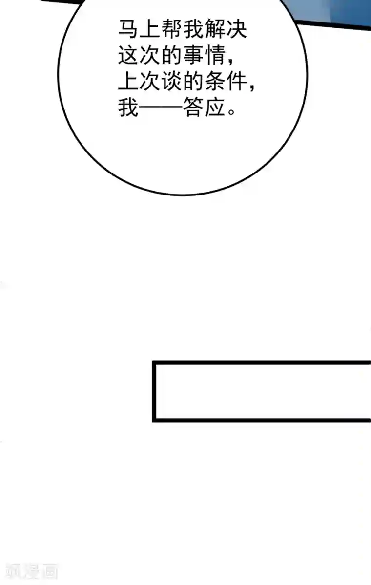 将军在上：穿越萌妃要逆袭第27话 系统防火墙被击破