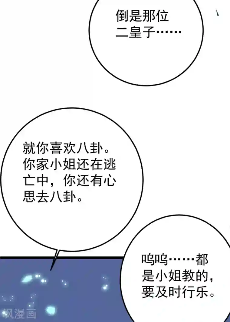 将军在上：穿越萌妃要逆袭第27话 系统防火墙被击破