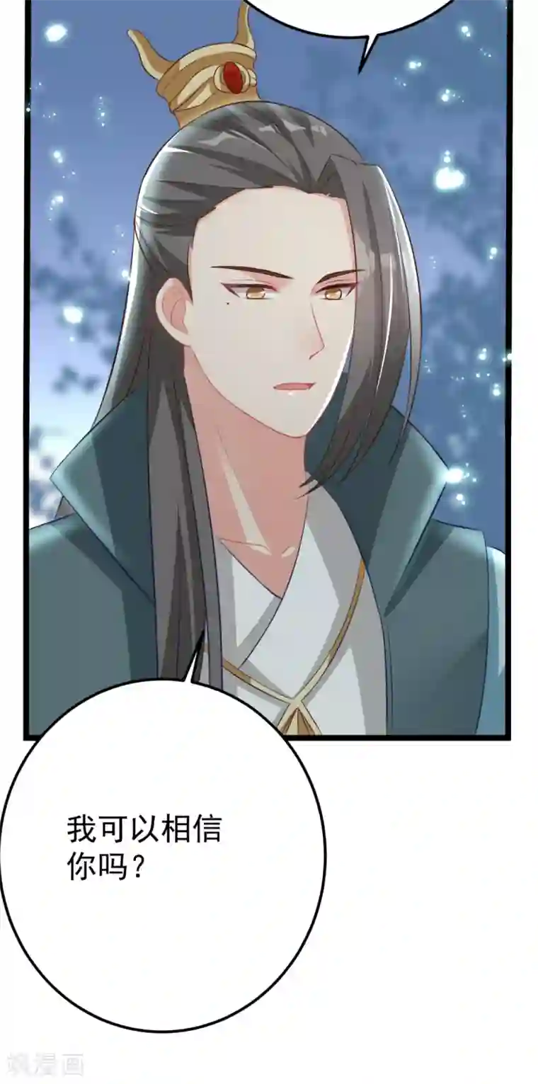 将军在上：穿越萌妃要逆袭第27话 系统防火墙被击破