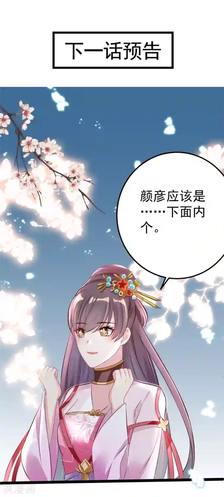 将军在上：穿越萌妃要逆袭第27话 系统防火墙被击破