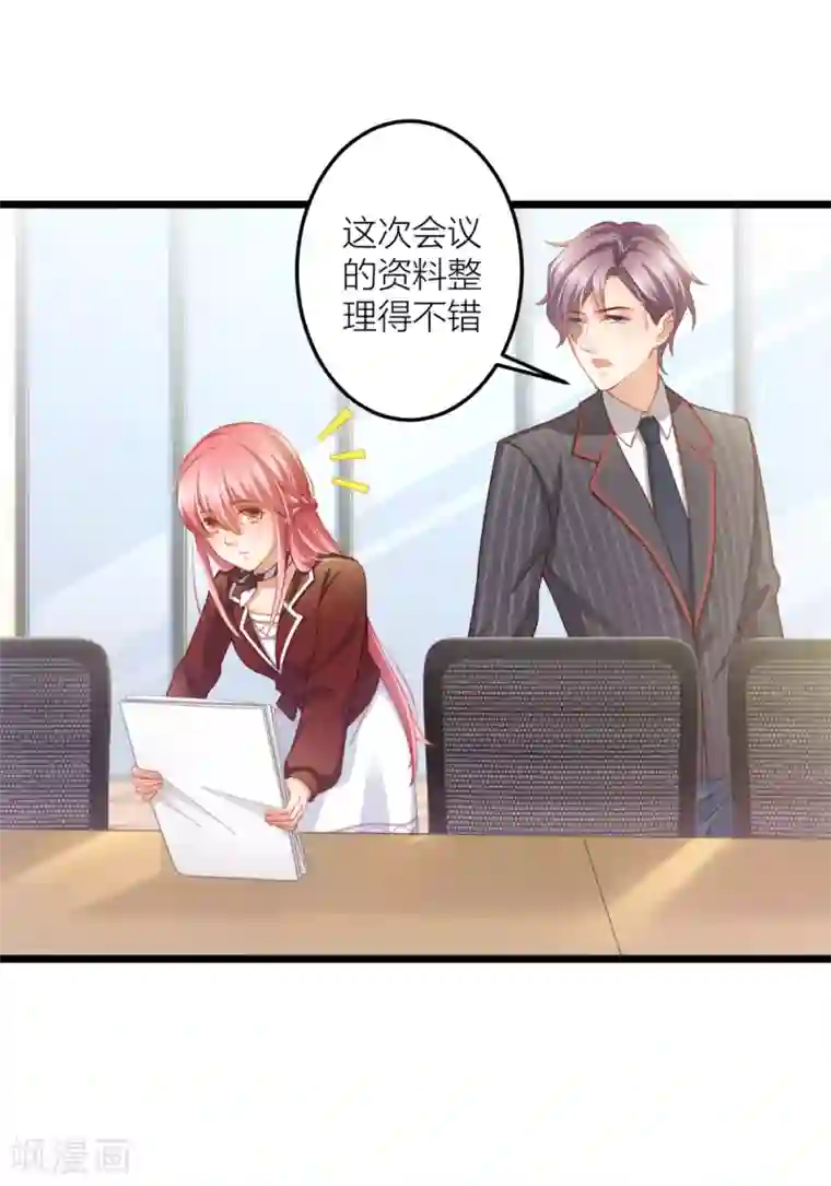 与总裁的一千零一夜第22话 感谢我的预知梦