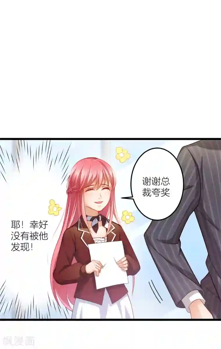 与总裁的一千零一夜第22话 感谢我的预知梦